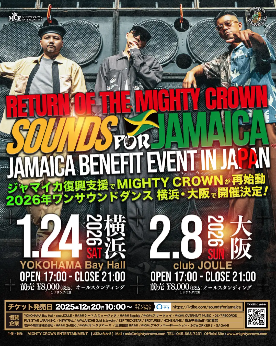 MIGHTY CROWN、SOUNDS FOR JAMAICAに協賛